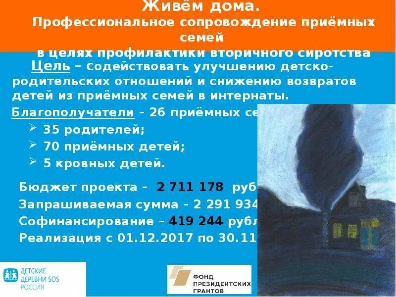 Понятие сиротства. Понятие социального сиротства. Скрытое социальное сиротство. Вторичное сиротство. Профилактика социального сиротства.