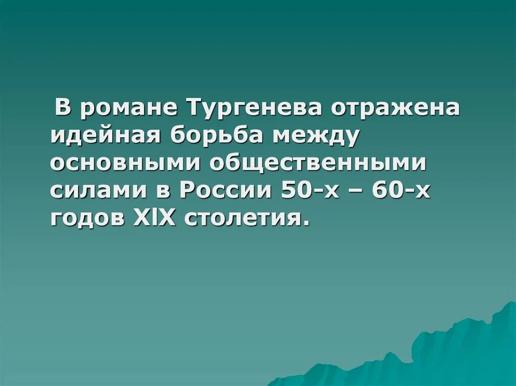 Идейный борец. Идейный борец