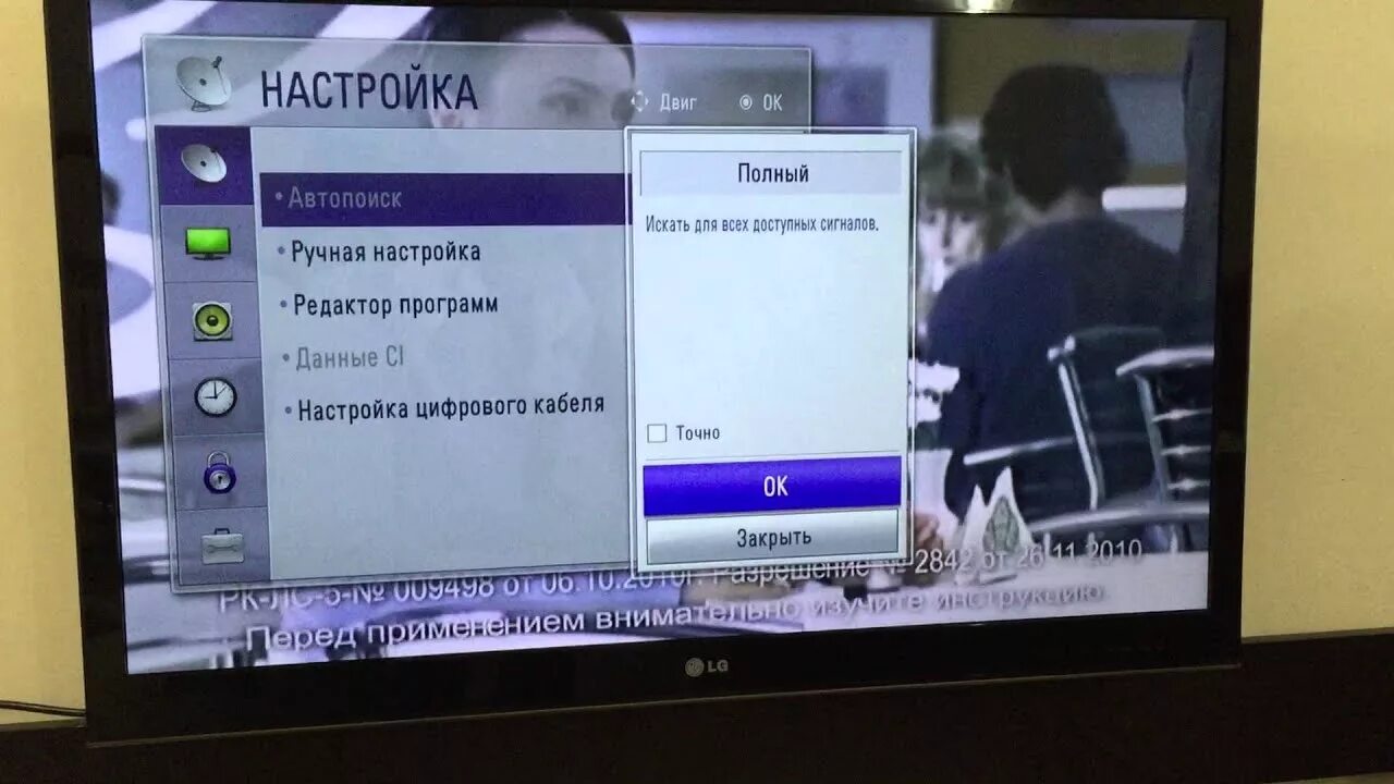 Как зарегистрироваться на телевизоре. Настройка телевизора LG. Ручная настройка цифровых каналов на телевизоре LG. LG автонастройка каналов фото. Настройка ТВ реклама.