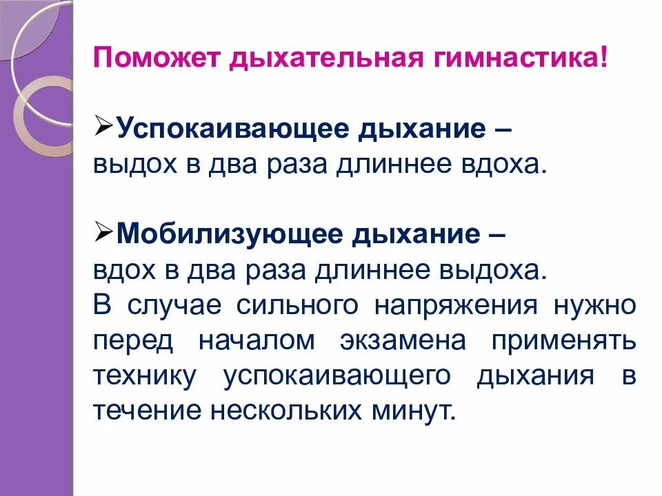 Дыхательные упражнения для релаксации. Успокоительная дыхательная гимнастика. Упражнения для успокоения нервной системы. Как правильно дышать чтобы успокоиться. Дыхательная методика для успокоения.