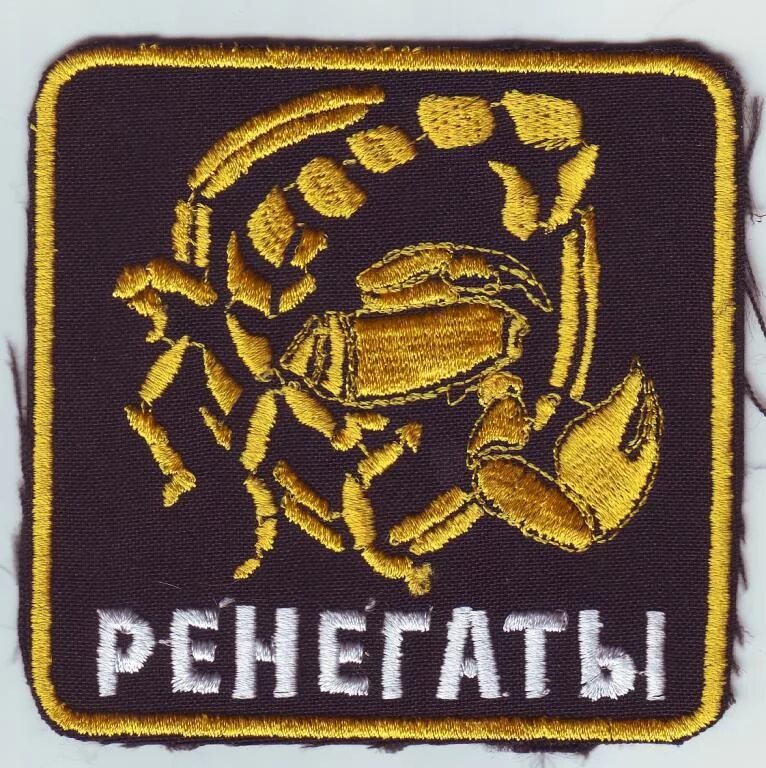 Гимн ренегатов сталкер. Ренегаты сталкер эмблема.
