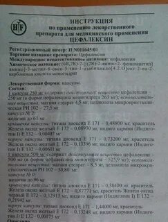 Нифурантел инструкция