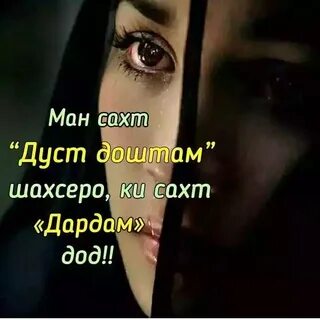 Дуст медорам перевод