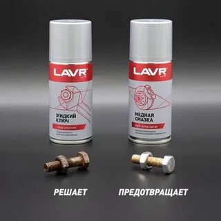 Смазка lavr