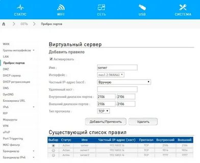 Открытие портов на роутере