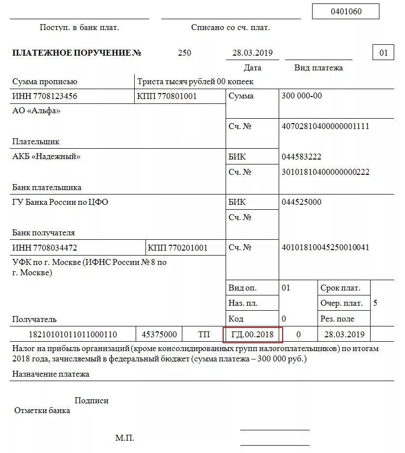 Новые образцы платежек. Платежное поручение 107 поле образец. Образец платежного поручения налога на прибыль в 2021 году. Платежное поручение на уплату налога на прибыль 2021. Пени по налогу на прибыль образец платежного поручения 2021.