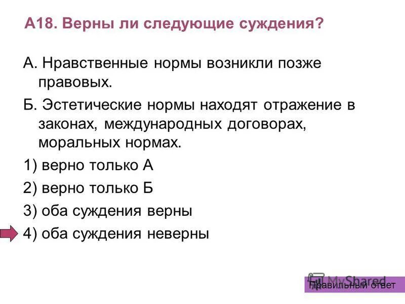 верны ли следующие утверждения о морали