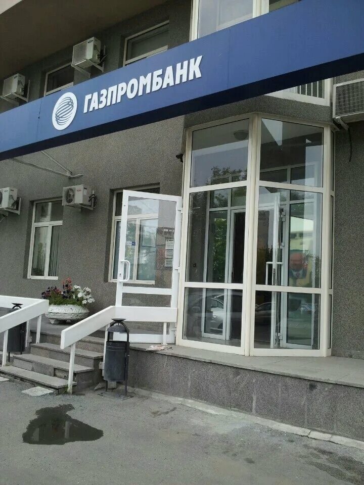 Газпромбанк. Газпромбанк ЕКБ. Офисы Газпромбанка в Анапе .. Газпромбанк Белогорск.