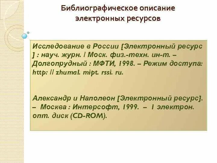 Что такое библиографический обзор литературы. Образец библиографического описания. Рецензия библиографическое описание. Рецензия библиографическое описание. Образец библиографического описания.