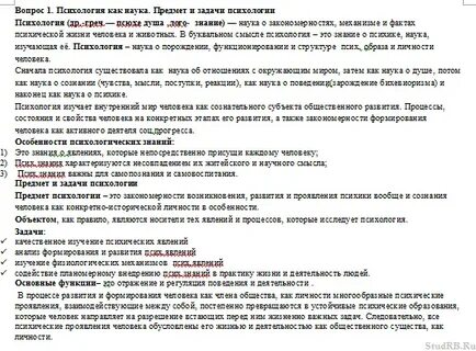 Экзамен по психологии