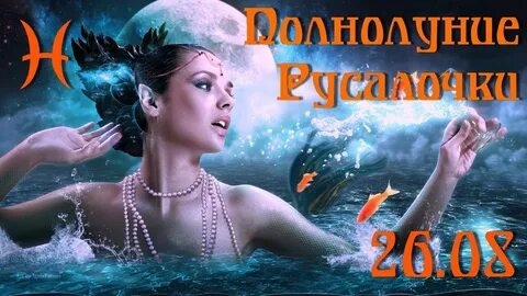 Женщина рыба русалка
