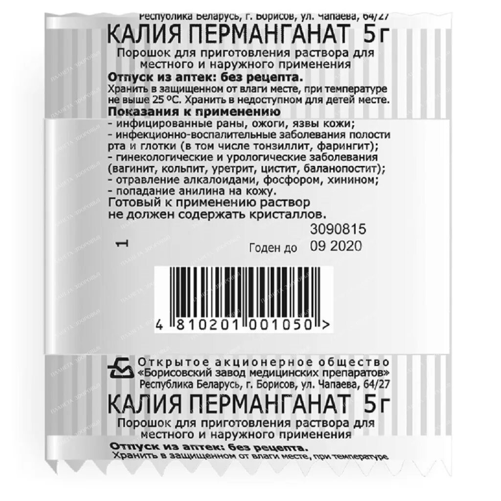 Калия перманганат 50мг/мл 50мл фл. Калия перманганат порошок 5г апрель. Перманганат калия дезинфицирующее средство. 5 Перманганат калия. Купить марганцовку в аптеке без рецептов