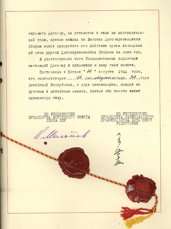 Договор о дружбе между СССР И Китаем 1950. Договор о дружбе между СССР И КНР. 1950 Год договор СССР И Китая. Договор о дружбе и сотрудничестве. Договор о военном союзе