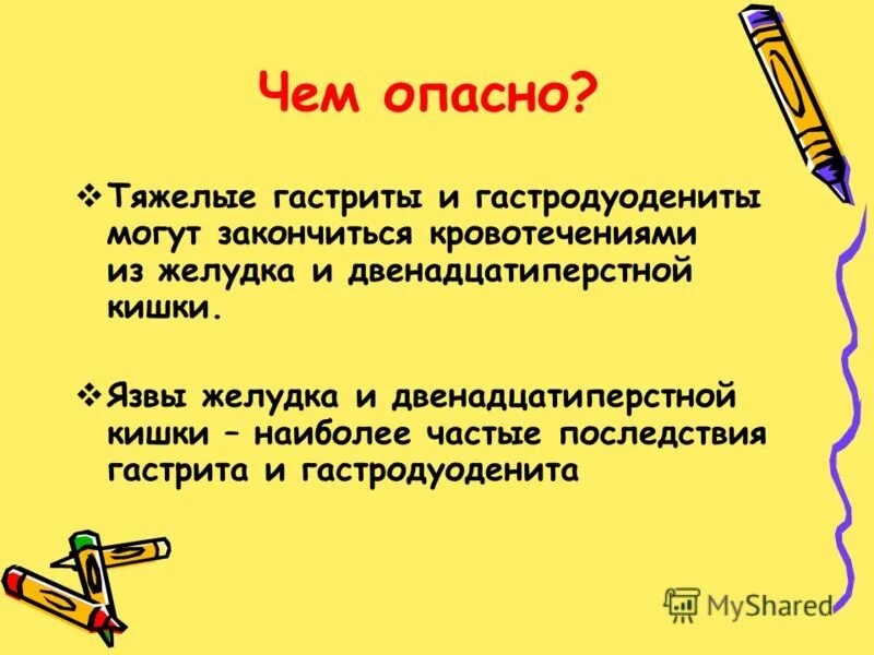 чем опасен гастрит желудка. хронический фундальный гастрит этиология. чем опасен гастрит желудка. здоровый желудок и гастрит. этиология хронического гастрита гастрита.