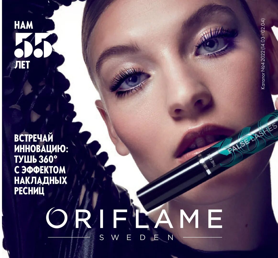 Орифлейм апрель. Орифлейм каталог. орифлейм 2025. орифлейм журнал 2025. орифлейм 14 2025.