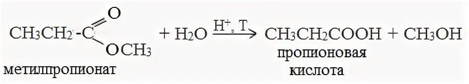 Какие вещества образуются при гидролизе метилпропионата