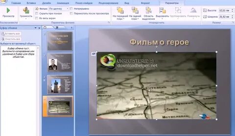 Использование видео в презентации