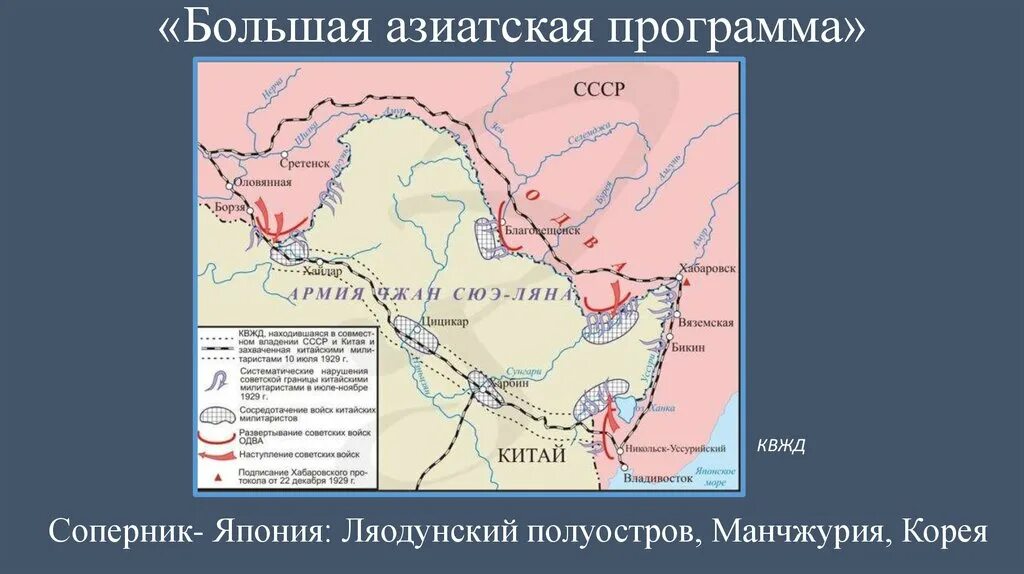 Квжд начало. Маньчжурия КВЖД. КВЖД на карте 20 века. КВЖД карта 19 века.