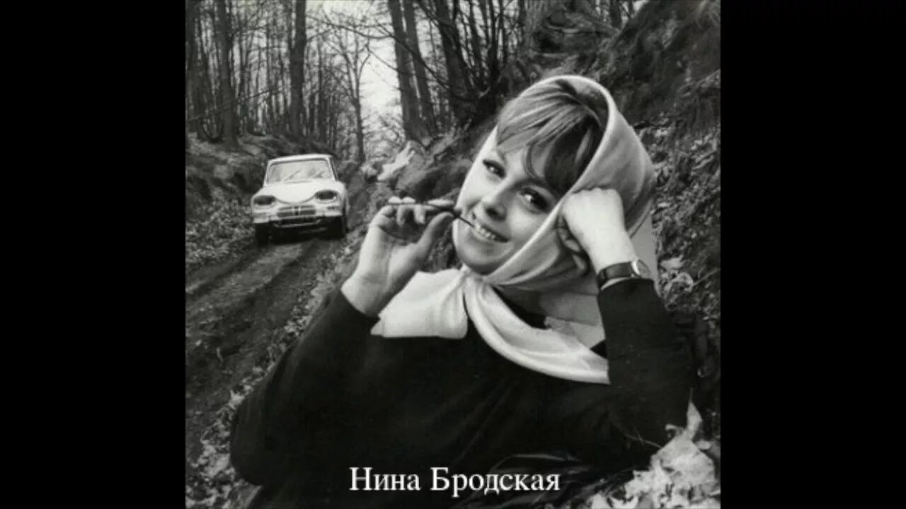 Бродская если ты словечко скажешь мне. Бродская если ты словечко скажешь мне