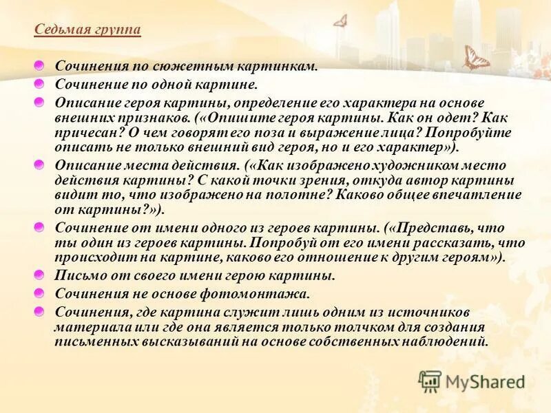 Аргументы для сочинения память о воинах. Сочинение на тему сила духа. Образец сочинения. Как составлять сочинение по тексту. Картина художника сыромятникова первые зрители.