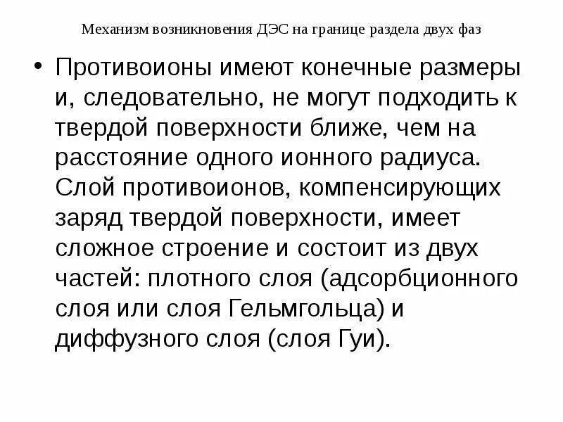 Граница раздела фаз определение примеры Строение и электрический заряд коллоидных частиц. Электрокинетические явления