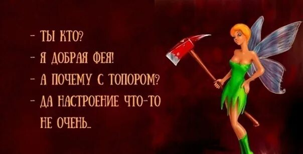 Black desert фея. Фея с топором. Почему фея. Анекдот про фею с топором. Симс 4 феи.