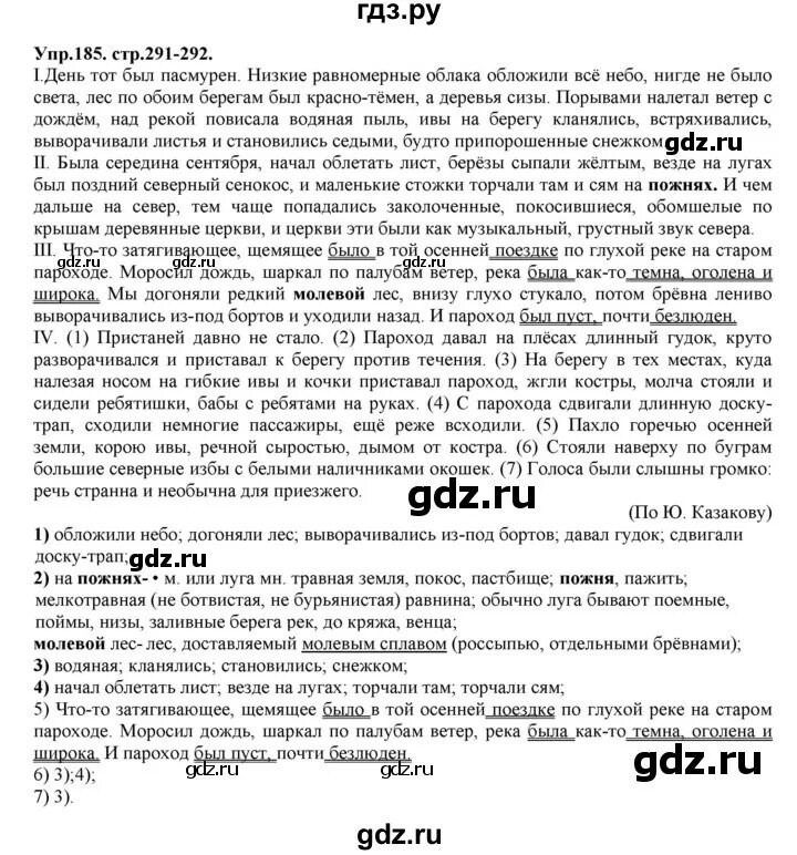 Упражнение 185 по русскому языку 7 класс. Упражнение 185 по русскому языку 7 класс