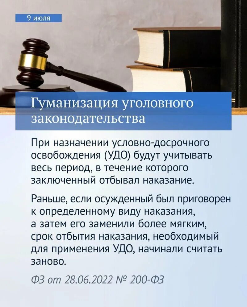 Законы вступающие 1 июля. Гуманизация уголовного законодательства. законы июля. новые законы в июле. ужесточение закона.
