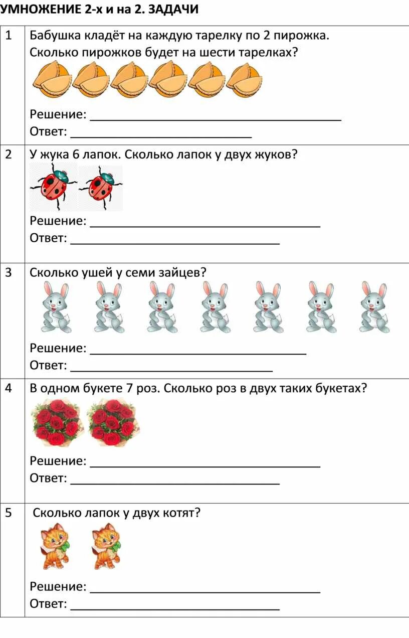 Задачи на умножение 2 класс школа России карточки. Задачи на умножение 2 класс. Математика 2 класс задачи на умножение. Задачи на умножение 2 класс задания. Деление 2 класс карточки с заданиями