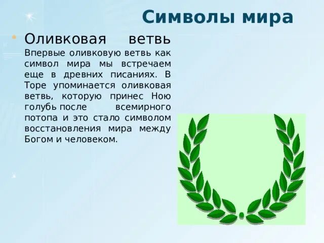 Что на языке цветов символизирует веточка оливы. Что на языке цветов символизирует веточка оливы