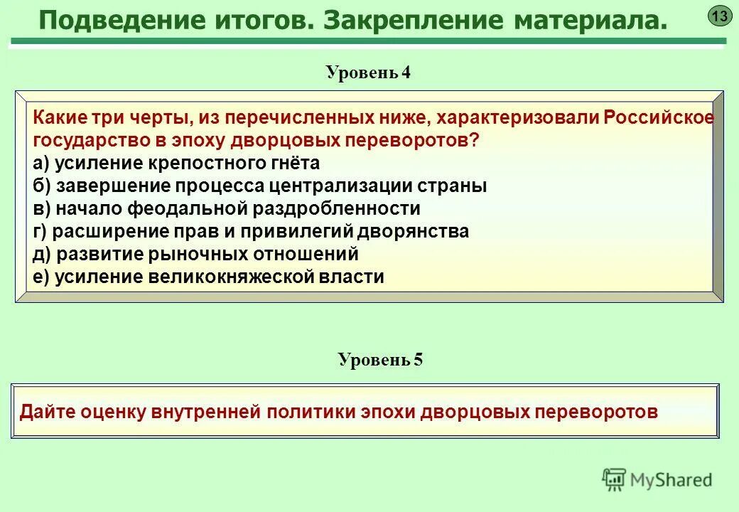 Усиление крепостничества дворцовые перевороты. Усиление крепостного гнета в эпоху дворцовых переворотов. Таблица политика в отношении крестьян в эпоху дворцовых переворотов. Дворцовые перевороты крестьяне. Что из перечисленного характеризует эпоху дворцовых переворотов