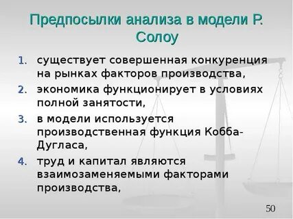 Предпосылки модели