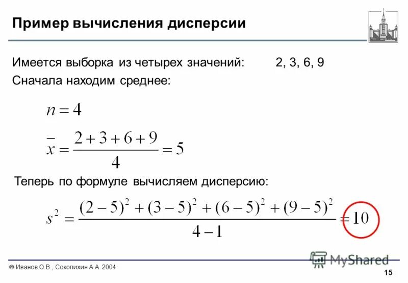 Определить выборочную дисперсию. Как вычислить дисперсию выборки. Как посчитать дисперсию выборки. Как находится дисперсия выборки. Как вычислить выборочную дисперсию.