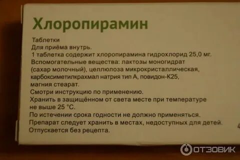 Хлоропирамин таблетки инструкция