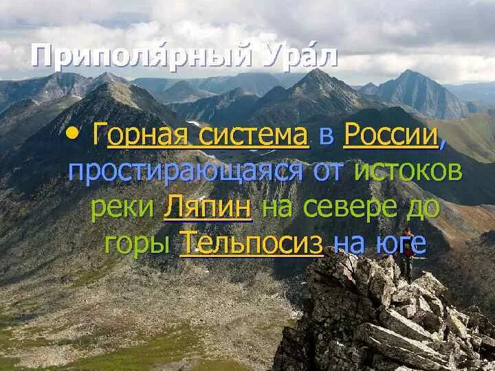 Какая из перечисленных горных систем считается молодой. Горные системы. Горные системы России. Самые древние горные системы России. Самая древняя Горная система.