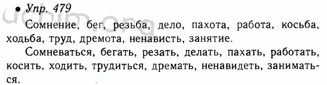 Упр 729 5 класс 2 часть. Русский язык 5 класс 2 часть упражнение 479. Русский язык 5 класс 2 часть страница 47 номер 479. Русский язык 2 класс упражнение 5. Русский язык 5 класс ладыженская 2 часть.