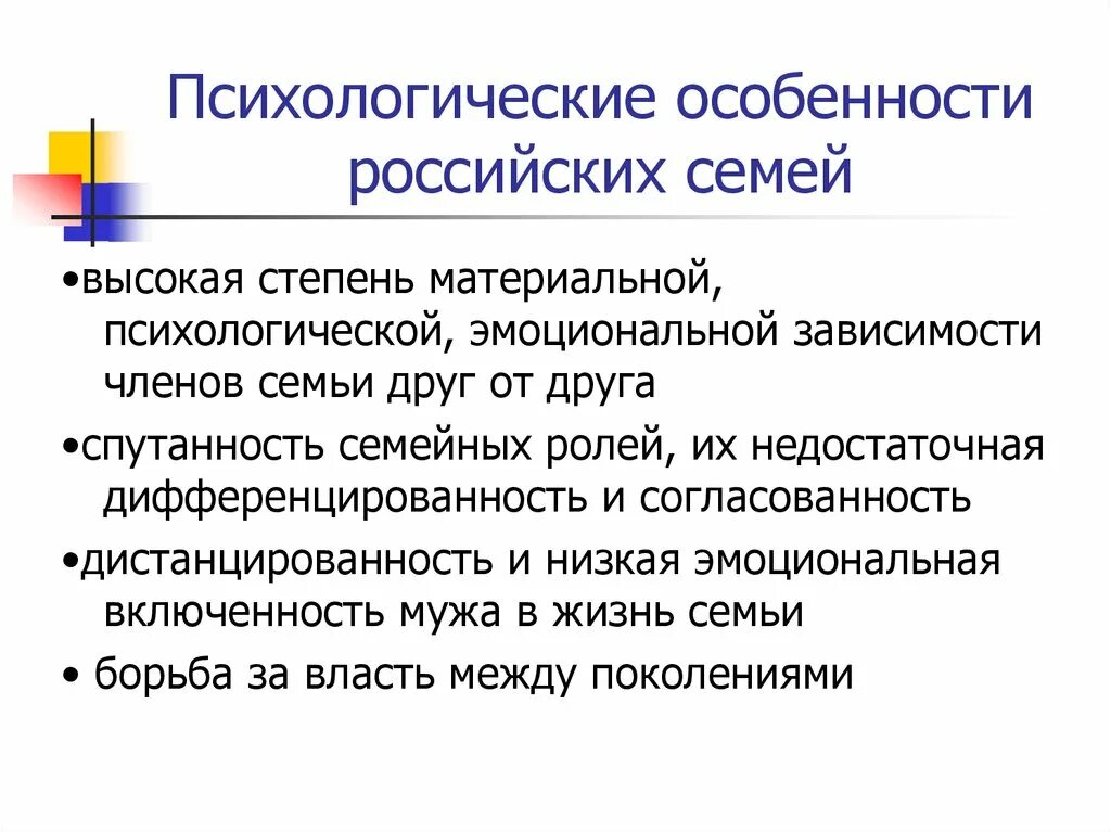 Психологические особенности семьи. Особенности Российской семьи. Специфика российских семей. Психологические особенности российских семей.