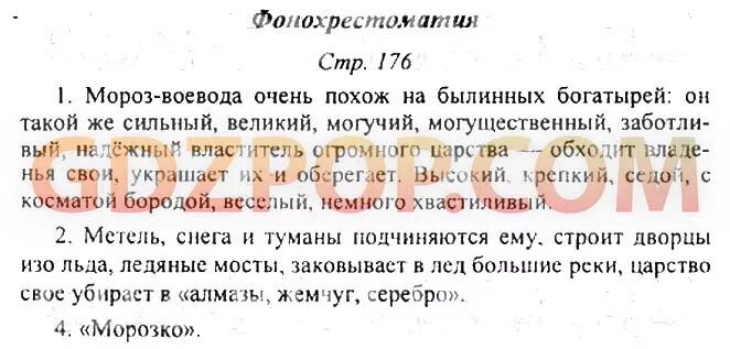 Чтение 4 стр 84. Вопросы по литературе 6. Домашнее задание по литературе. Вопросы для литературы 5 класс.