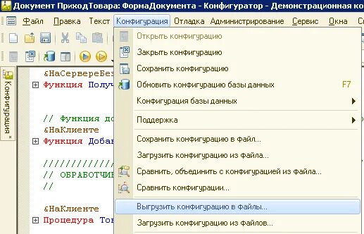 Как сохранить файл конфигурации. Выгрузить конфигурацию 1с. 1с выгрузить конфигурацию в файлы выборочно. универсальные коллекции 1с. 1с универсальные коллекции значений.