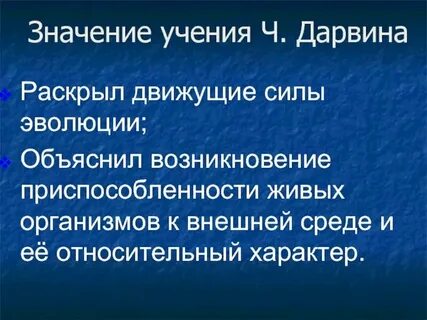 Урок движущие силы эволюции