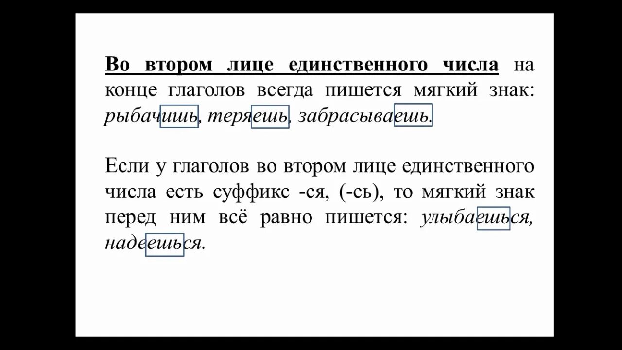 Глаголы 2 лица какие вопросы. Второе лицо единственное число глагола. 2 Лицо глагола ед.ч. Глаголы 2го лица ед ч. Глаголы 2 лица единственного.