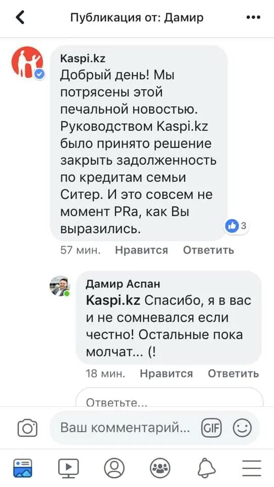 Смс арест. Отказ в кредите. Отказ Каспи банк. Смс от Каспи банка. В кредите отказано Каспи.