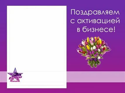 Поздравить человека с достижениями