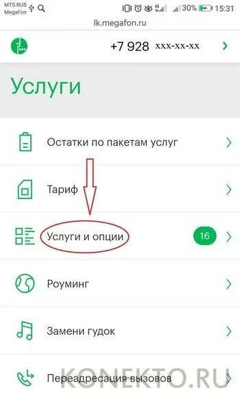 Как добавить в черный список на мегафоне. 928 Это МЕГАФОН. Как позвонить если в черном списке МЕГАФОН. Белый список МЕГАФОН как отключить.