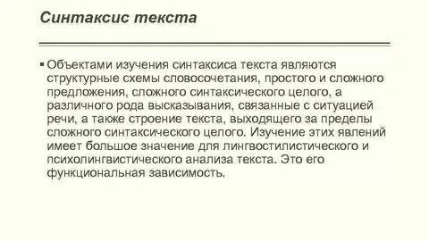 Текст синтаксического предложения