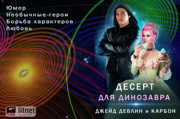 Дэвлин карбон. Особенности содержания небожителей джейд дэвлин. Дэвлин джейд. Дэвлин джейд. Ловушка для радуги джейд дэвлин.