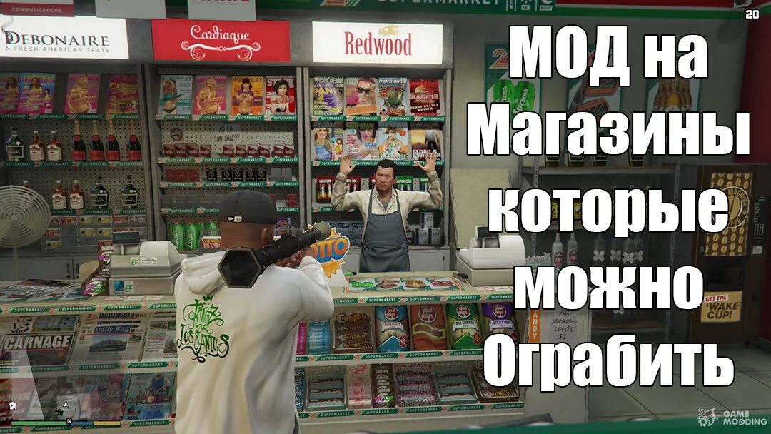 Гта магазины которые можно ограбить. Магазины 24/7 в ГТА 5. Магазины в ГТА 5. GTA 5 Грабим магазины. Грабить магазины в ГТА 5.