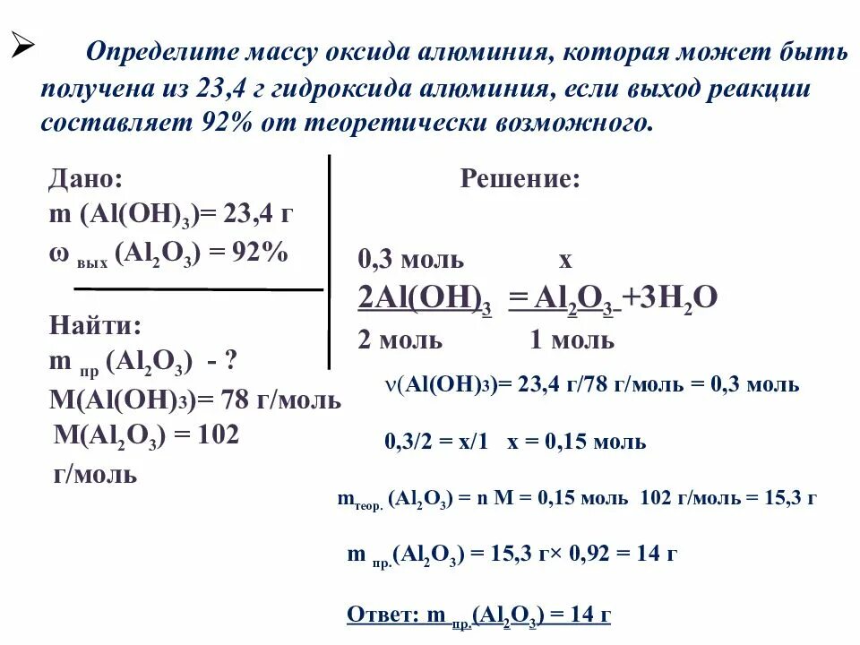 Выход реакции задачи решение. Вычисление массовой доли выхода продукта реакции 9 класс. Формулы на выход продукта реакции химия.