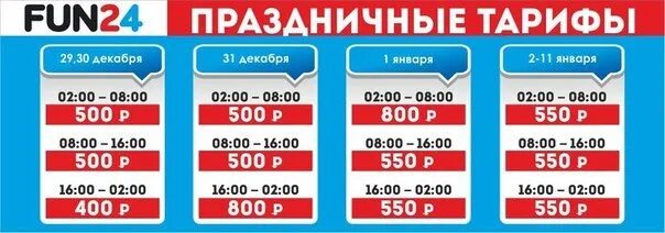 Сайт фан фан казань. Fun24 Казань. Fan 24 в Казани. Фан 24 Казань 2022. Фан 24 цены.