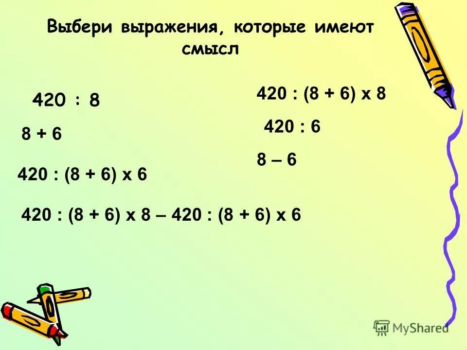Выбери выражение, которое является алгебраической дробью:. Фразы мемы. Порядок действий в выражениях. Выражавший подойти. Выражение которое является алгебраической дробью.